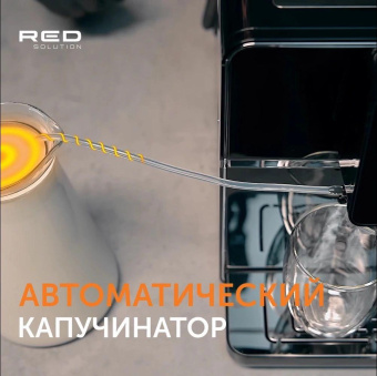 Кофемашина Red Solution Oromia RCM-1580 1400Вт черный/черный от магазина РЭССИ