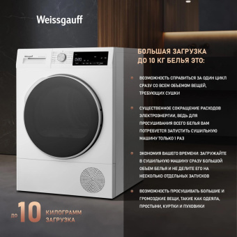Сушильная машина Weissgauff WD 63121 DS Heat Pump кл.энер.:A++ макс.загр.:15кг белый (436256) от магазина РЭССИ