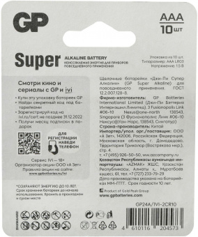 Батарея GP Super Alkaline 24A/IVI-2CR10 AAA (10шт) блистер от магазина РЭССИ