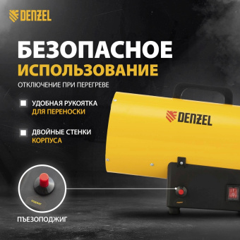Тепловая пушка газовая Denzel GHG-15 15000Вт желтый/черный от магазина РЭССИ