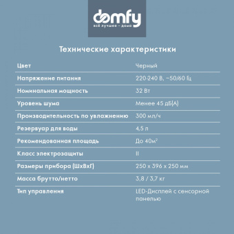 Мойка воздуха Domfy DCB-AW002 25Вт черный от магазина РЭССИ