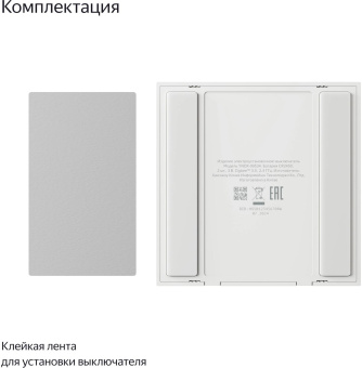 Умный выключатель Yandex YNDX-00535 2-хкл. универсальный белый от магазина РЭССИ