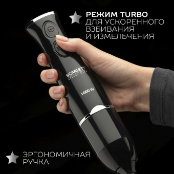 Блендер погружной Scarlett Silver Line SC-HB42F73 1000Вт черный от магазина РЭССИ