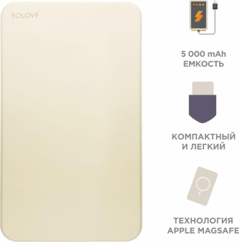 Мобильный аккумулятор Solove W9 5000mAh QC3.0/PD3.0 20W 3A USB-C беспров.зар. бежевый (W9 BEIGE RUS) от магазина РЭССИ