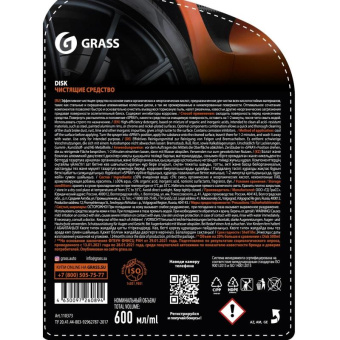 Очиститель колесных дисков Grass Disk 600 мл 110373 от магазина РЭССИ