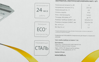 Обогреватель инфракрасный Ballu BIH-T-1.0-E 1000Вт серебристый от магазина РЭССИ