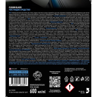 Очиститель стекол и зеркал Grass Clean glass 600 мл 110393 от магазина РЭССИ