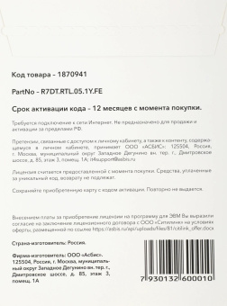 Офисное приложение Р7-Офис Для семьи. 5 польз. 1 год. Скретч-карта. (R7DT.RTL.05.1Y.FE.CRD) от магазина РЭССИ