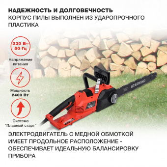 Электрическая цепная пила Starwind SE-2418-SM 2400Вт дл.шины:18" (45cm) от магазина РЭССИ