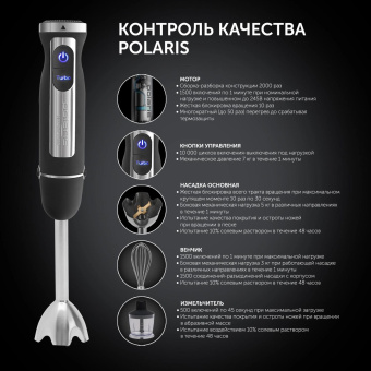 Блендер погружной Polaris PHB 1589AL 1500Вт черный от магазина РЭССИ