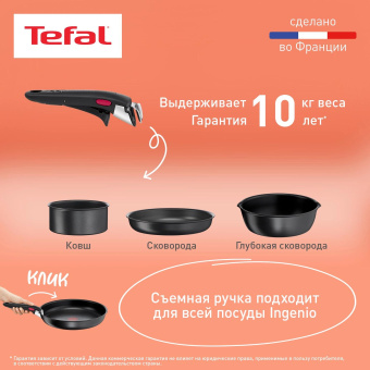 Набор посуды Tefal Ingenio Daily Chef L7629453 4 предмета (2100125137) от магазина РЭССИ