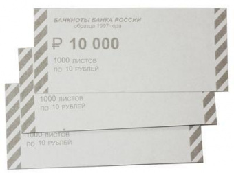 Накладки для денег номинал 430089 10 руб. 65х150 1000 1.87кг от магазина РЭССИ