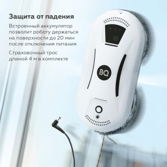 Робот-мойщик окон BQ wr100 белый 86197415 от магазина РЭССИ