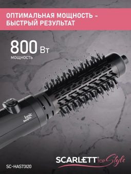 Фен-щетка Scarlett SC-HAS73I20 800Вт черный от магазина РЭССИ
