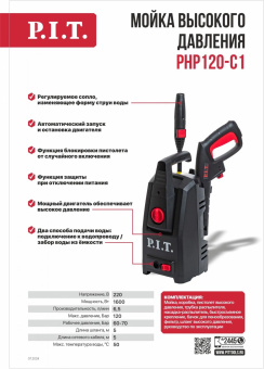 Минимойка P.I.T. PHP120-C1 1600Вт от магазина РЭССИ