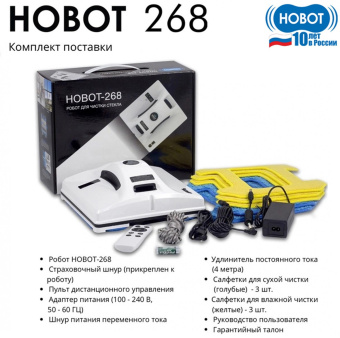 Мойщик окон Hobot 268 шир.скреб.:240мм пит.:от сети белый от магазина РЭССИ