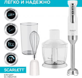 Блендер погружной Scarlett SC-HB42F09 1100Вт белый от магазина РЭССИ