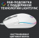 Мышь Logitech G102 LightSync белый оптическая (8000dpi) USB (5but) от магазина РЭССИ