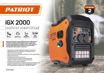 Генератор Patriot iGX 2000 2кВт от магазина РЭССИ