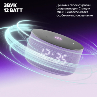 Умная колонка Yandex Станция Мини 3 Алиса лиловый 12W 1.0 BT/Wi-Fi (YNDX-00027LIL) от магазина РЭССИ