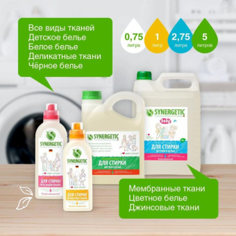 Гель для стирки черного белья SYNERGETIC 750 мл 4607971450047 109752 от магазина РЭССИ