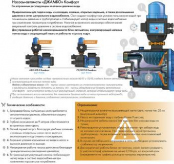 Насос поверхностный Джилекс Джамбо 60/35 П-К Комфорт 620Вт 3600л/час (в компл.:Блок автоматики) (4000) от магазина РЭССИ