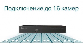 Видеорегистратор TP-Link NVR VIGI NVR1016H от магазина РЭССИ