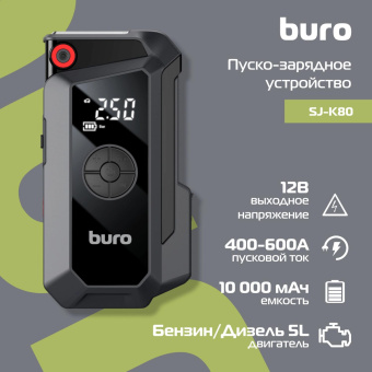 Пуско-зарядное устройство Buro SJ-K80 от магазина РЭССИ