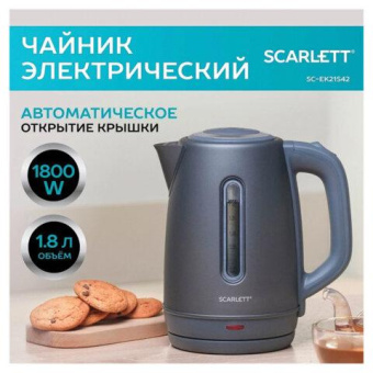 Чайник электрический Scarlett SC-EK21S42 1.8л. 1800Вт графит корпус: пластик от магазина РЭССИ