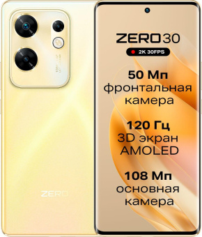 Смартфон Infinix X6731B Zero 30 256Gb 8Gb золотой моноблок 3G 4G 2Sim 6.78" 1080x2400 Android 13 108Mpix 802.11 a/b/g/n/ac NFC GPS GSM900/1800 GSM1900 TouchSc Protect FM от магазина РЭССИ