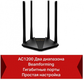 Роутер беспроводной Mercusys MR30G AC1200 10/100/1000BASE-TX черный от магазина РЭССИ