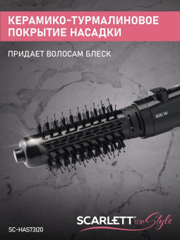 Фен-щетка Scarlett SC-HAS73I20 800Вт черный от магазина РЭССИ