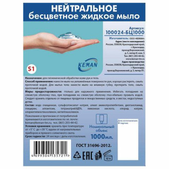 Жидкое мыло Keman "нейтральное бесцветное" картридж 1000 мл для диспенсера S1 100024-бц1000 25066 от магазина РЭССИ