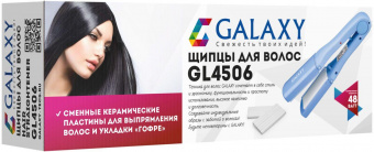 Выпрямитель Galaxy GL 4506 48Вт голубой (макс.темп.:180С) от магазина РЭССИ