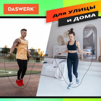 Спортивная скакалка DASWERK 300 см Пвх регулируемая длина черная 680027 от магазина РЭССИ