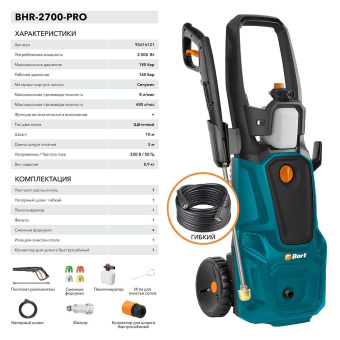 Минимойка Bort BHR-2700-PRO 2500Вт (93416121) от магазина РЭССИ