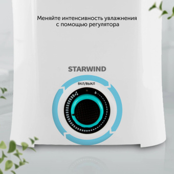 Увлажнитель воздуха Starwind SHC1322 25Вт (ультразвуковой) белый от магазина РЭССИ