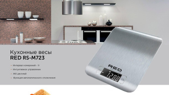 Весы кухонные электронные Red Solution RS-M723 макс.вес:5кг серый от магазина РЭССИ