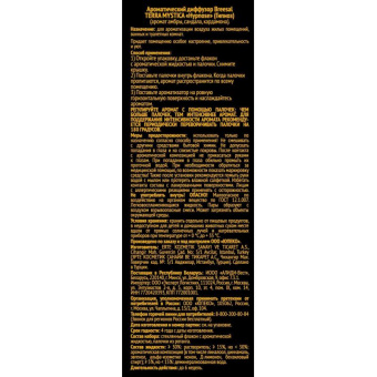 Ароматический диффузор Breesal terra mystica hypnose гипноз 12 BR0004 от магазина РЭССИ