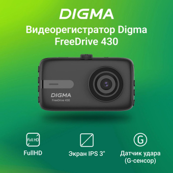 Видеорегистратор Digma FreeDrive 430 черный 2Mpix 1080x1920 1080p 120гр. GP6237 от магазина РЭССИ
