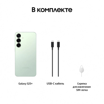 Смартфон Samsung SM-S936B Galaxy S25+ 256Gb 12Gb мятный моноблок 3G 4G 2Sim 6.7" 1440x3120 Android 15 50Mpix 802.11 a/b/g/n/ac/ax/be NFC GPS GSM900/1800 GSM1900 TouchSc Protect от магазина РЭССИ