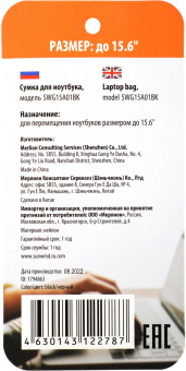 Сумка для ноутбука 15.6" SunWind SWG15A01BK черный нейлон от магазина РЭССИ