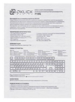 Клавиатура Оклик 710G BLACK DEATH черный/серый USB Multimedia for gamer LED от магазина РЭССИ