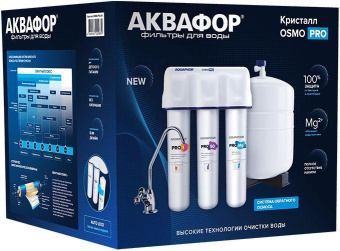 Водоочиститель Аквафор OSMO Pro-050-3-А-М белый 10л. от магазина РЭССИ