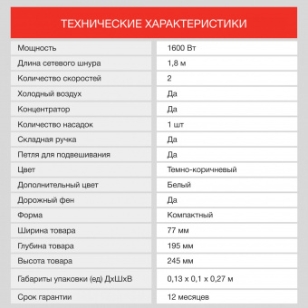 Фен Starwind SHT4517 1600Вт темно-коричневый/белый от магазина РЭССИ