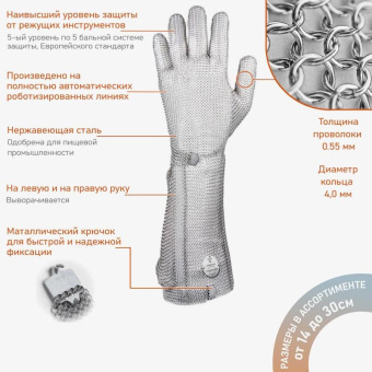 Кольчужная перчатка с металлической застежкой Certaflex Simplex р. M отворот 190мм CS1905008M от магазина РЭССИ