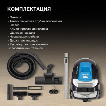 Пылесос Hyundai HYV-C2530 2200Вт черный/синий от магазина РЭССИ