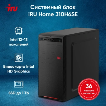 ПК IRU Home 310H6SE MT i5 13400 (2.5) 16Gb SSD512Gb UHDG 730 Free DOS GbitEth 400W черный (2032028) от магазина РЭССИ