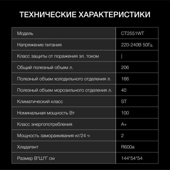 Холодильник Hyundai CT2551WT 2-хкамерн. белый от магазина РЭССИ