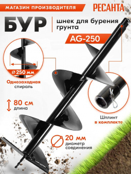Бур для мотобуров Ресанта AG-250 (70/13/34) от магазина РЭССИ